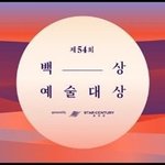 [모두드루와] 현재 논란되고있는 <b>백상</b>예술대상 정해인