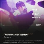 [백현] 백현바 생일 서포트 <b>Part</b>. 7 - 공항카트￼