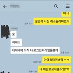 [개깊은빡침] (사진o)먹버한애한테 카톡왔어 도와줘