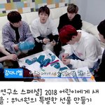 [강다니엘] 2018 어린이에게 새생명을 : 워너원의 특별한 선물...