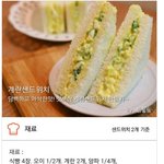 [<b>명랑</b>엽떡] 계란 샌드위치 레시피