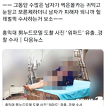 어떤 짹짹<b>이의</b> 이번 홍익대 남자도촬사건 반응