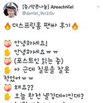 [강다니엘] 더스프링홈 팬싸후기(녤깅<b>vs</b>녤친)