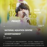 [백현] 백현바 생일 서포트 <b>Part</b>. 9 - 중국 북경 올림픽...