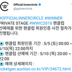 [위너] 팬미팅 팬클럽 인증