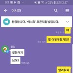 저 옵<b>챗</b>새끼 개너무해 대화봐봐