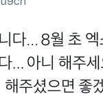 [EXO] 8월초 정규컴백 <b>확정</b>각?