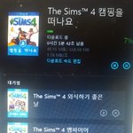 [드루와] <b>심즈</b>4 아이템팩+확장팩 샀당
