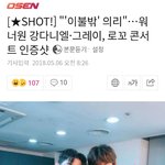 [강다니엘] 기사)"'이불밖' 의리"…워너원 강다니엘, 로/꼬...