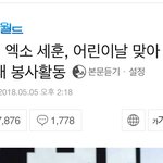 5월 5일 어린이날 <b>봉사</b> 간 아이돌.jpg