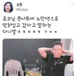 [강다니엘] 로/꼬<b>형아</b>한테 노랑후드 입고왔다고 자랑하는 강다니엘