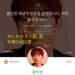 [황민현] 항미년 참 따숩다❤ (ㅌㅁㅈㅇ)