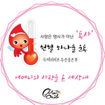 국제위러브유운동<b>본부</b>장길자회장님 - 생명 나눔 헌혈하나둘운동 전 세계에서...