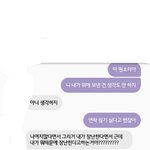 전남친이랑 연락하는데 (<b>사진O</b>)