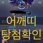 [뉴이스트] 어깨띠 이벤트 <b>당첨자</b> 발표