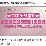 [강다니엘] 101초 <b>노</b><b>컷</b>] 녤모예드의 댕댕이 조련법_강다니엘