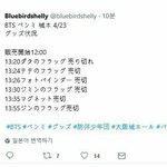 [방탄소년단] 이번 일본 <b>팬</b><b>미</b>굿즈도 발린 뷔