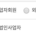 이거 개인이야 <b>사업</b>이야??? 급해 ㅠㅠ