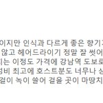 [꼭조언부탁] 에어비엔비 호스트가 별점 5점 만점에 4점 줬다고...