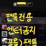 [뉴이스트] 끌올) 팬톡 재<b>정비</b> 의견 진행글