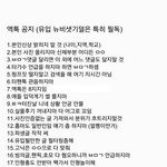 [EXO] 늅련들 다시 한번 숙지하자^^