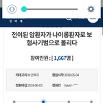 [개깊은빡침] [<b>청원</b>] 암환자인 엄마를 보험사기꾼으로 몰아갑니다...