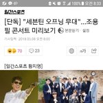 [세븐틴] @@@@@애들 쉿필님 50주년 콘서트 <b>오프닝</b>무대 한대@@@@@