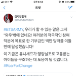 [방탄소년단] 아티스트따라 아미들도 <b>선한</b>영향력