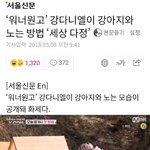 [강다니엘] <b>기사</b>)‘워너원고’ 강다니엘이 강아지와 노는 방법 ‘세상...