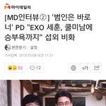 [세훈] 180508 <b>범인</b>은 바로 너 섭외관련 기사