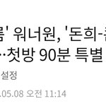 [강다니엘] 아이돌룸 워너원 <b>90</b>분 방송한대