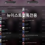 [뉴이스트] 꼬븍 아챔생일광고투표 스타또☺☝️~5/21