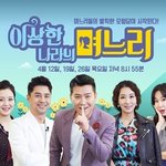 이상한 나라의 며느리보고 결혼 했으면 좋겠다는 엄마