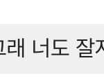 [드루와] 짝<b>남</b>이나 짝녀에게 들으면 심쿵하는 <b>말</b>!!