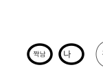 야야 짝남한테 오늘 <b>개설</b>렜다ㅜㅜㅜ 들어오면 짝남이랑잘됨