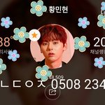 [황민현] 씨이앤 티셔츠 구매정보
