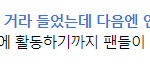 [인피니트] 와 <b>텔</b><b>미</b>때 인터뷰 보는데 너무 아프다