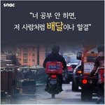 [<b>명랑</b>엽떡] 너 공부 안하면 저 사람처럼 배달이나 할걸