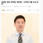 [<b>마이</b>갤] 김생민 위약금