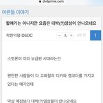 불법촬영 못잃는 <b>일부</b> 한국남자