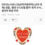 [스크랩] 여성시대 네이버 <b>여론</b>조작 포착