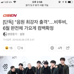[BTOB] ❤️음원 <b>최강자</b> 출격 비투비 6월 컴백❤️