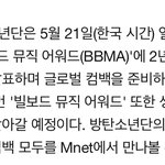 [방탄소년단] <b>암</b>넷 넬보드 생중계 확정