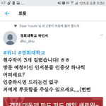 [위너] 오늘 <b>경희대</b> 축제임ㅋㅋㅋ
