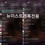 [뉴이스트] ✔<b>필독</b>✔음총팀 서수아이디관련 공지