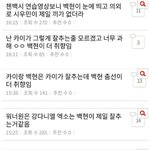 [EXO] <b>이쯤</b>해서 다시보는 곤장줌 박제짤