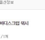 나도 <b>닭살</b> 피부에서 드뎌 극.뽁.했.따  (모공각화증 나아벌임)