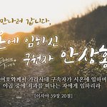 하나님의교회 올바르게 지키는 <b>안식일</b>