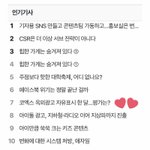 [백현] 백현이생축광고 기사, 많이본기사 8위