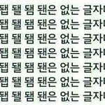 [댓글부탁해] 10명이서 <b>추기</b>좋은 춤